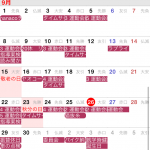 iOS8、widgetに予定入りカレンダーを表示するハチカレンダー3