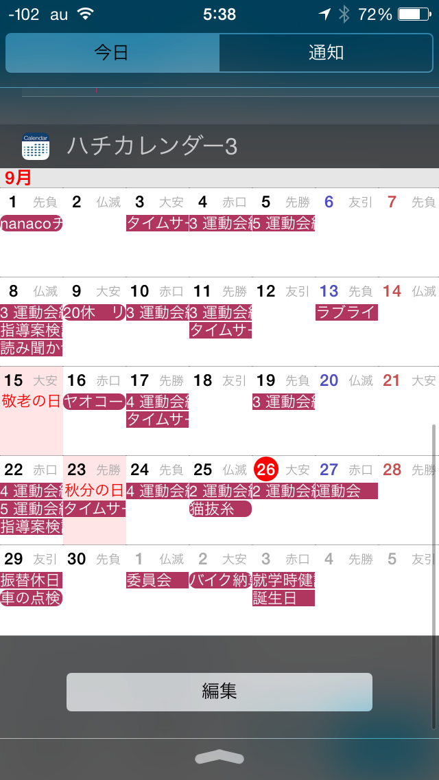 Ios8 Widgetに予定入りカレンダーを表示するハチカレンダー3 Appnote